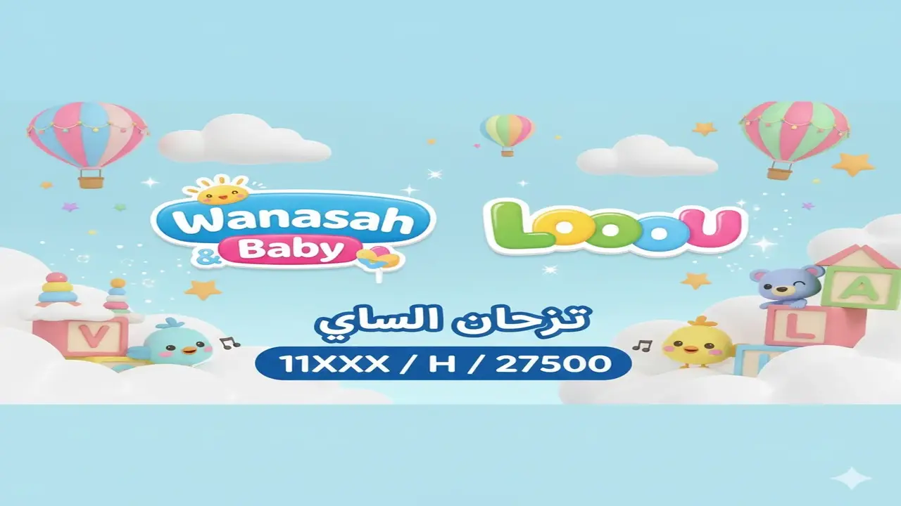 تردد قناة وناسة الجديد يثلج صدور الأطفال في 2026
